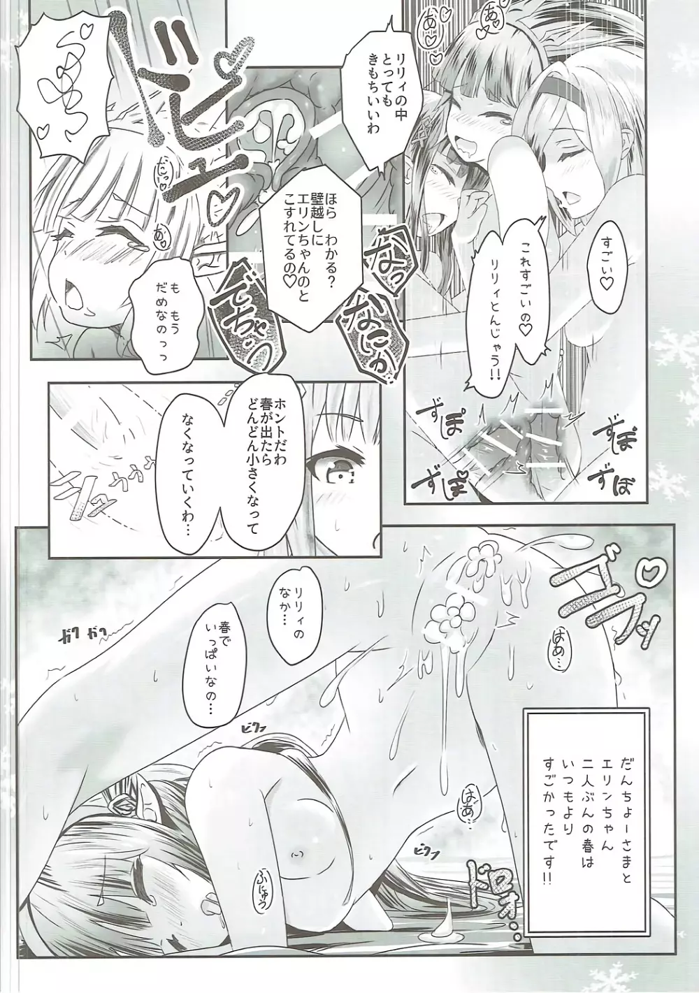 Cheer 2nd ふたなり団長の添い寝当番 Page.19