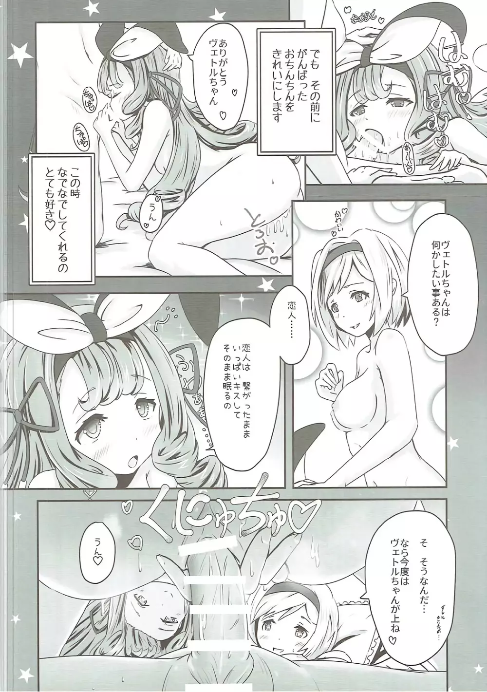 Cheer 2nd ふたなり団長の添い寝当番 Page.9