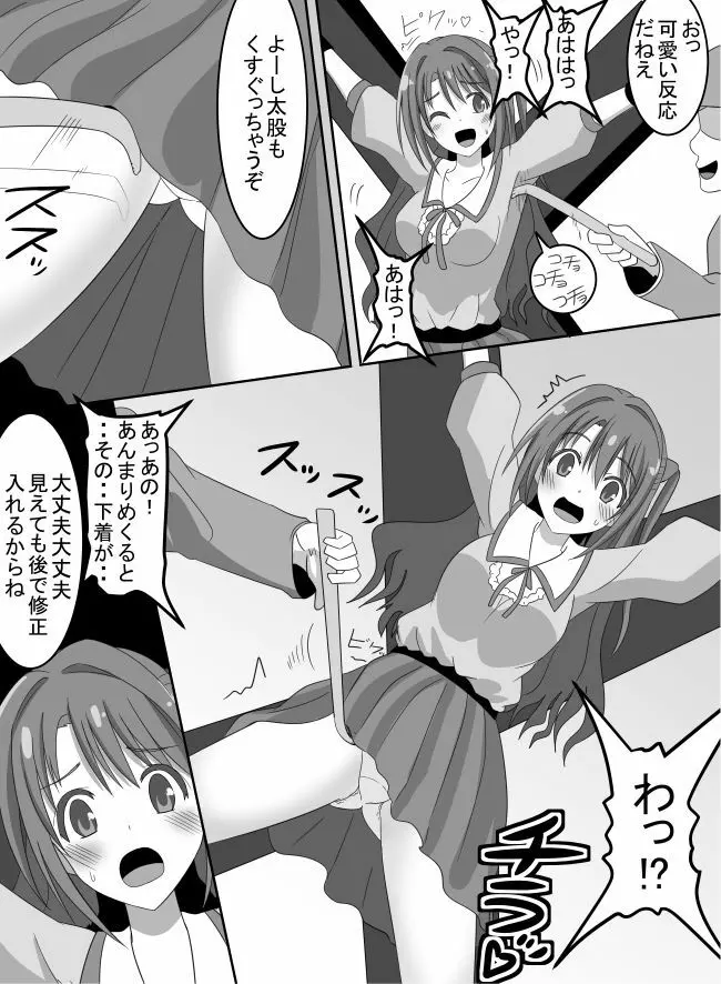 アイドル強制くすぐり罰ゲーム！ Page.4