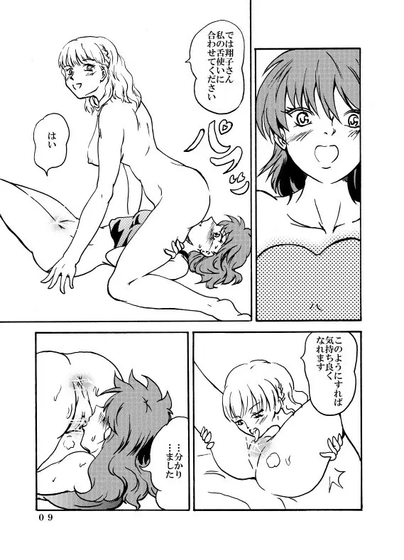 美翔 Page.9