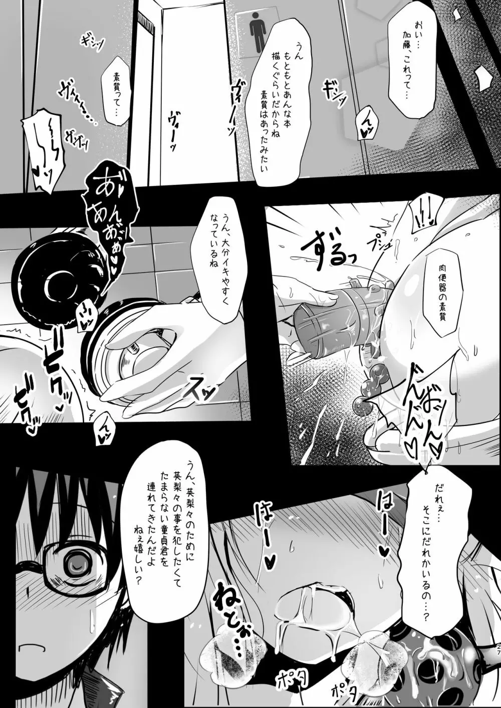 冴えないキミの贖いかた Page.27