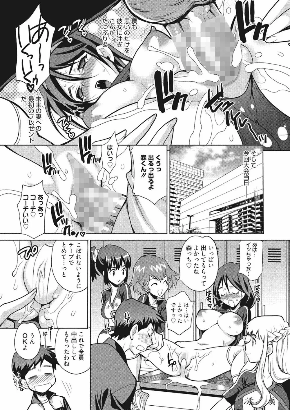 学校でハメたらダメですか? Page.100