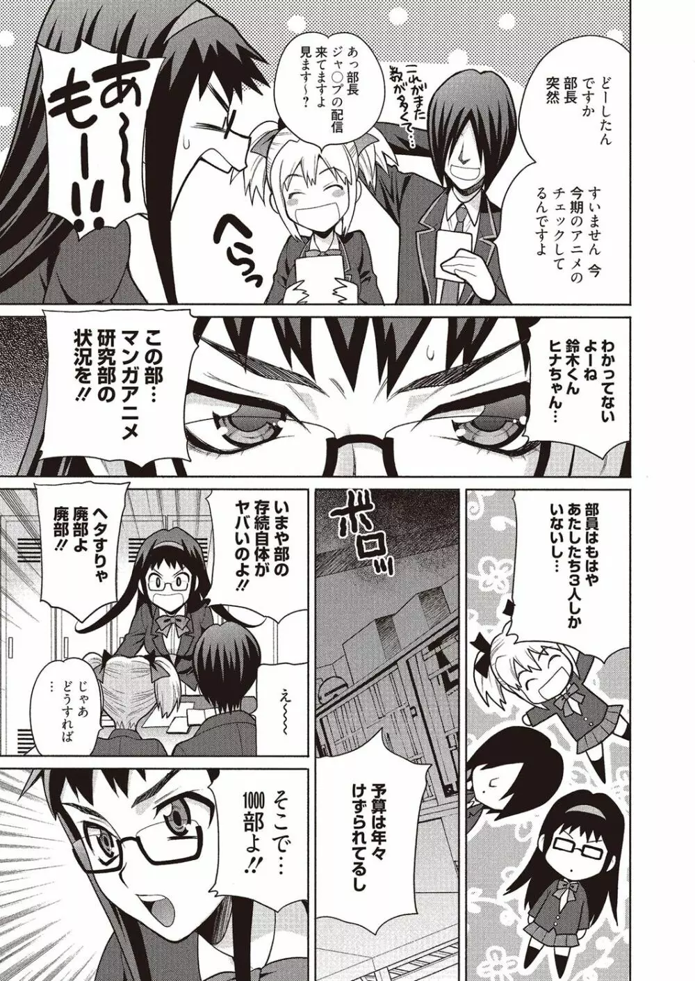 学校でハメたらダメですか? Page.104