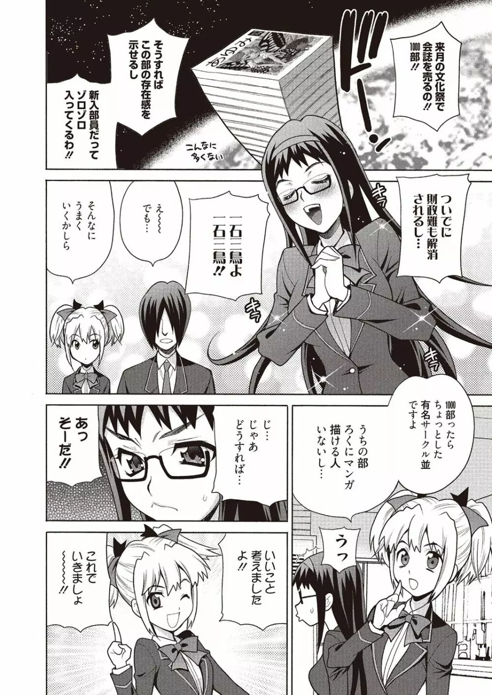 学校でハメたらダメですか? Page.105