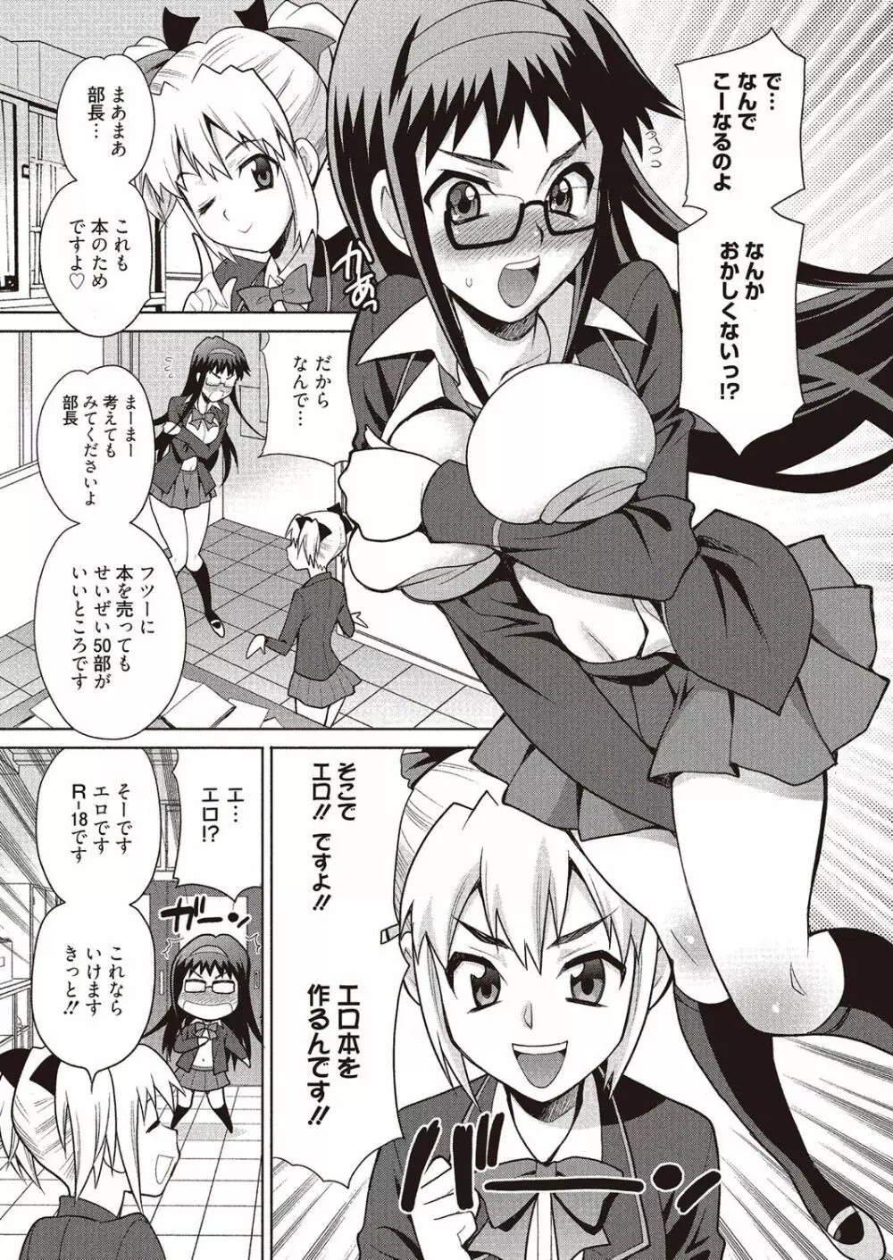 学校でハメたらダメですか? Page.106