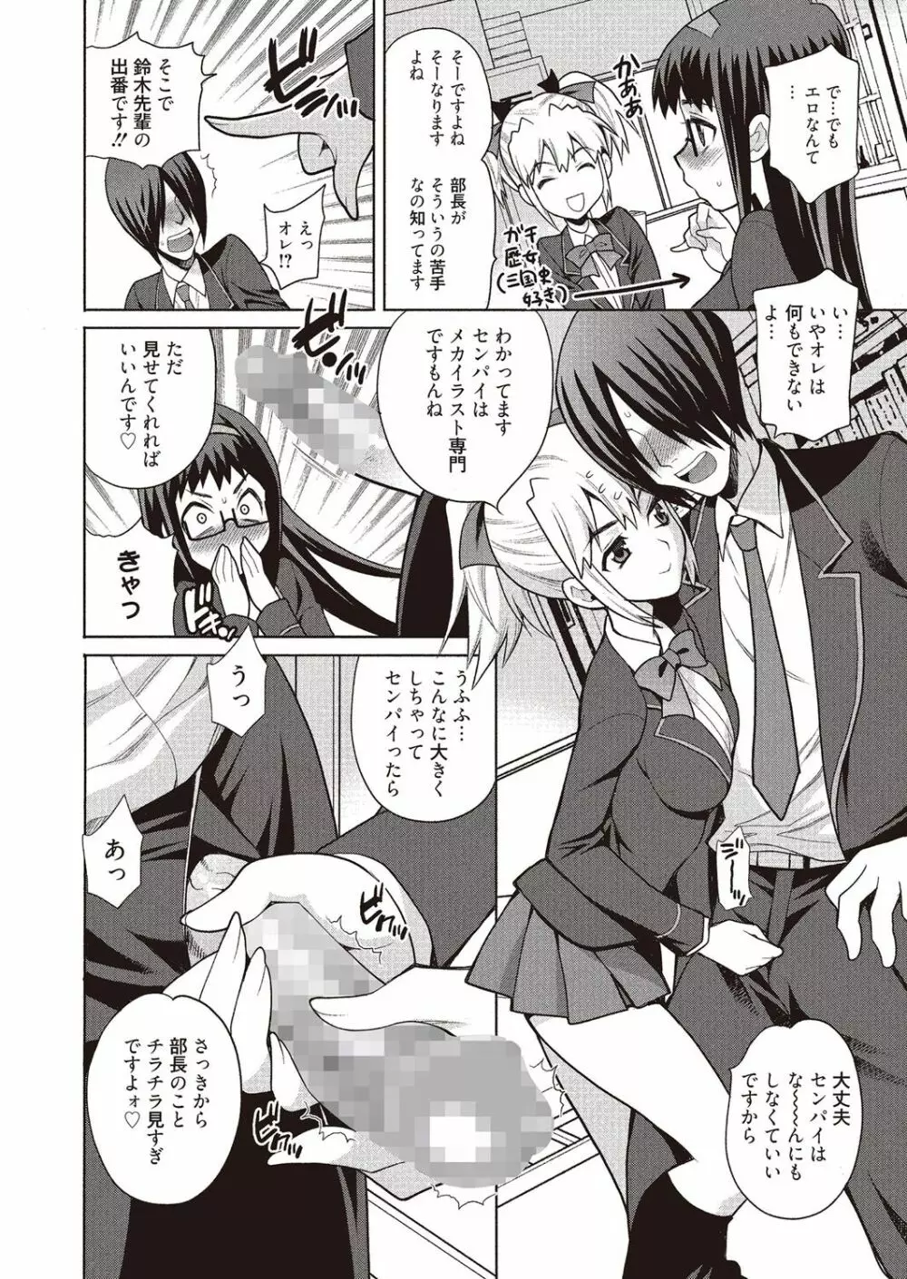 学校でハメたらダメですか? Page.107