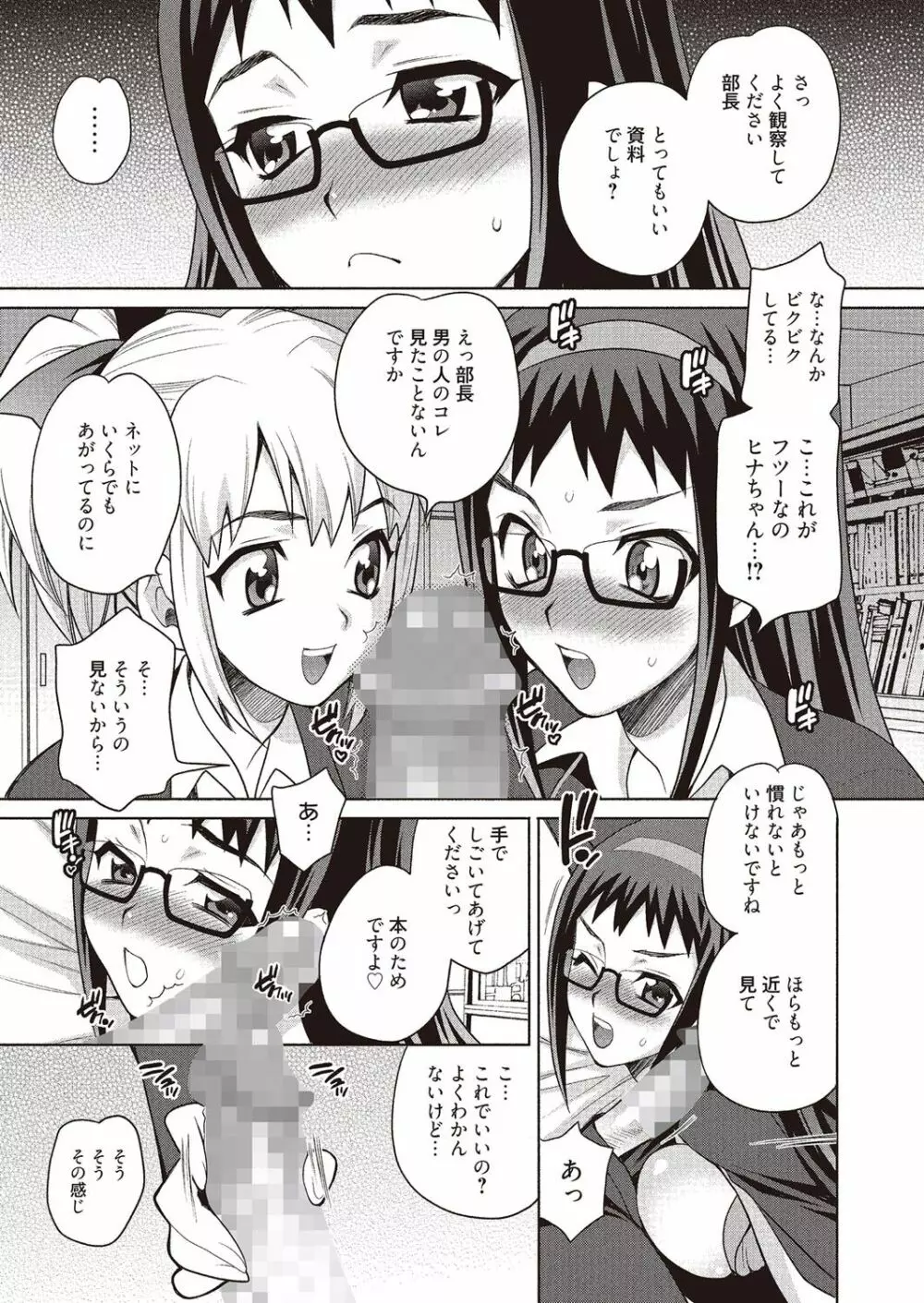 学校でハメたらダメですか? Page.108