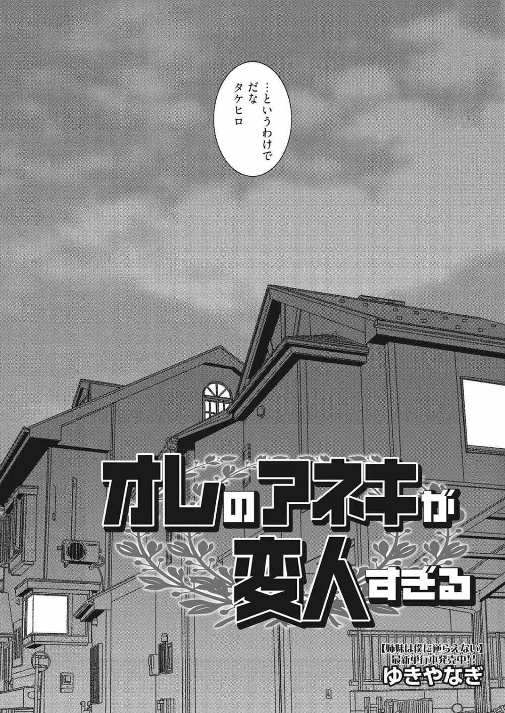 学校でハメたらダメですか? Page.122