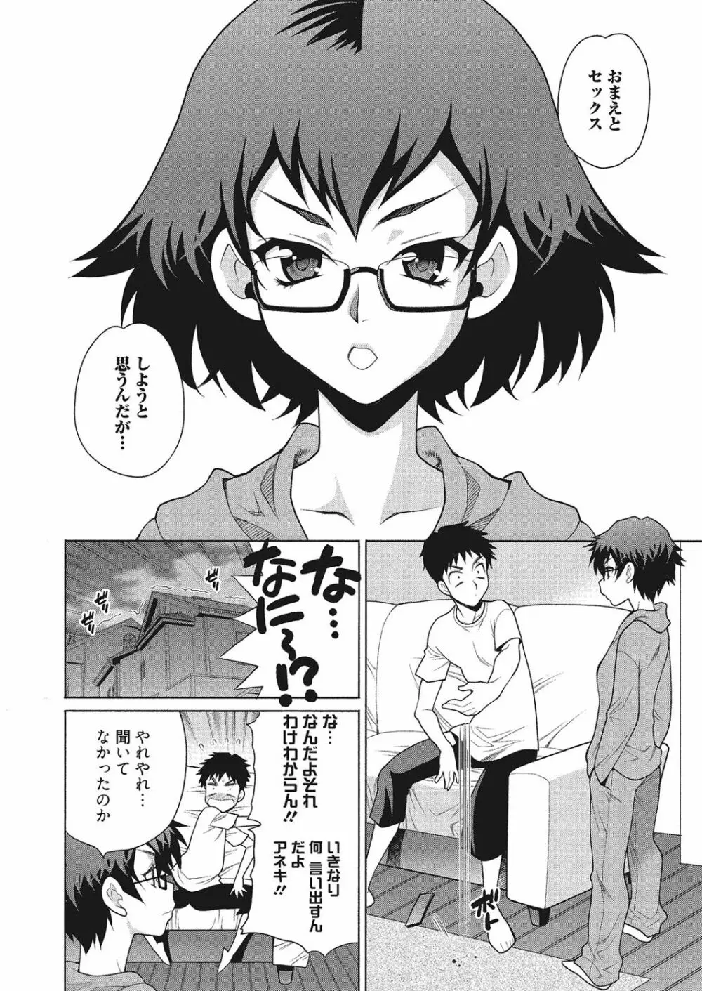 学校でハメたらダメですか? Page.123