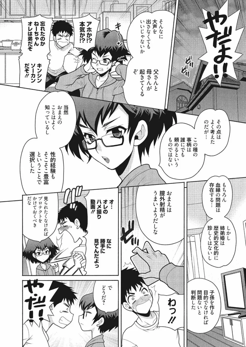 学校でハメたらダメですか? Page.125