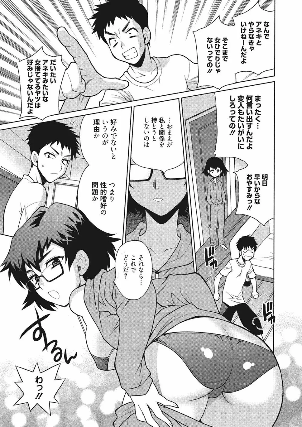 学校でハメたらダメですか? Page.126