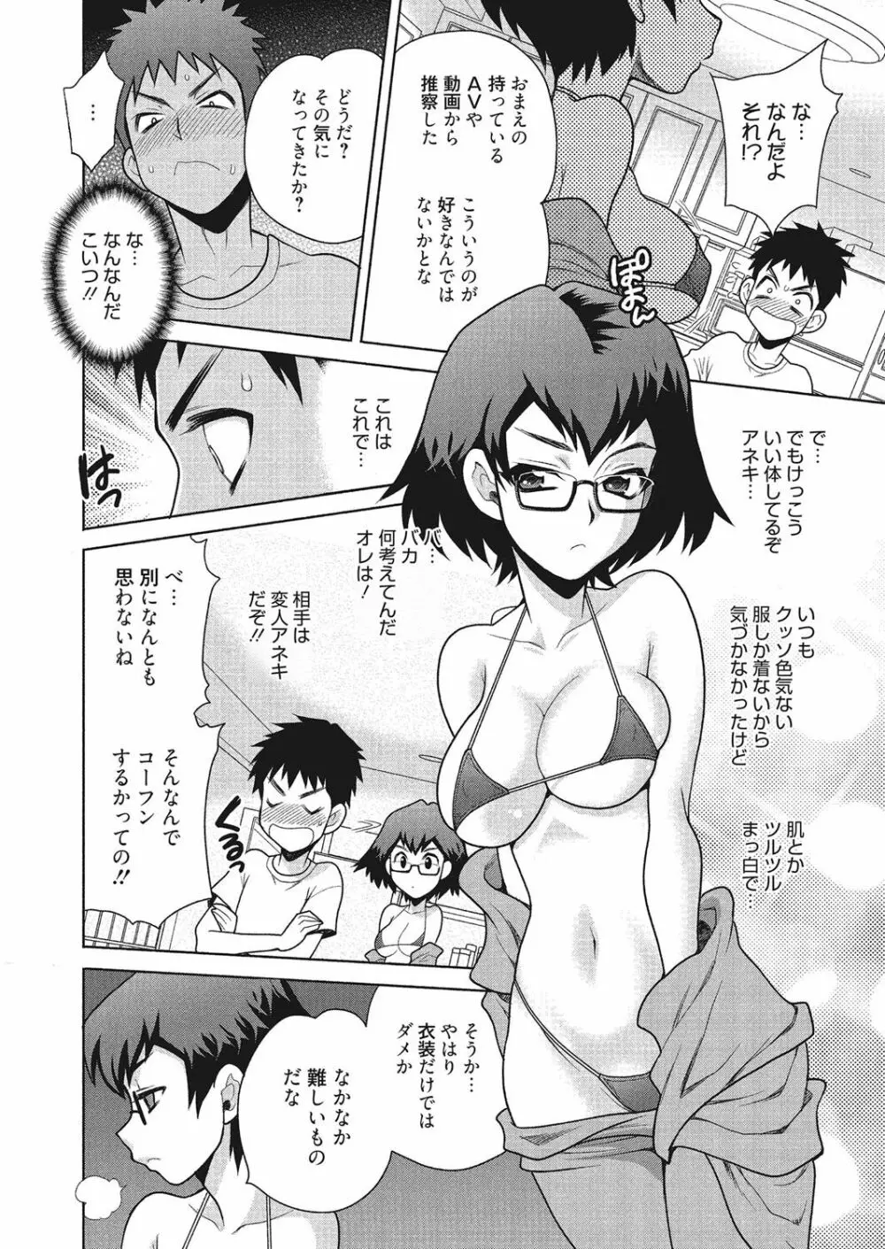 学校でハメたらダメですか? Page.127