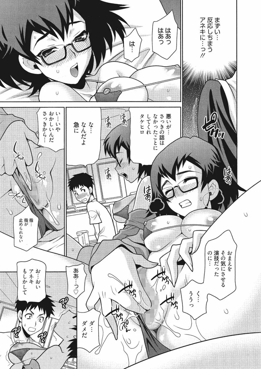 学校でハメたらダメですか? Page.130