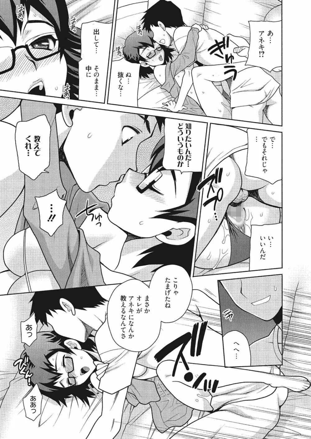 学校でハメたらダメですか? Page.138