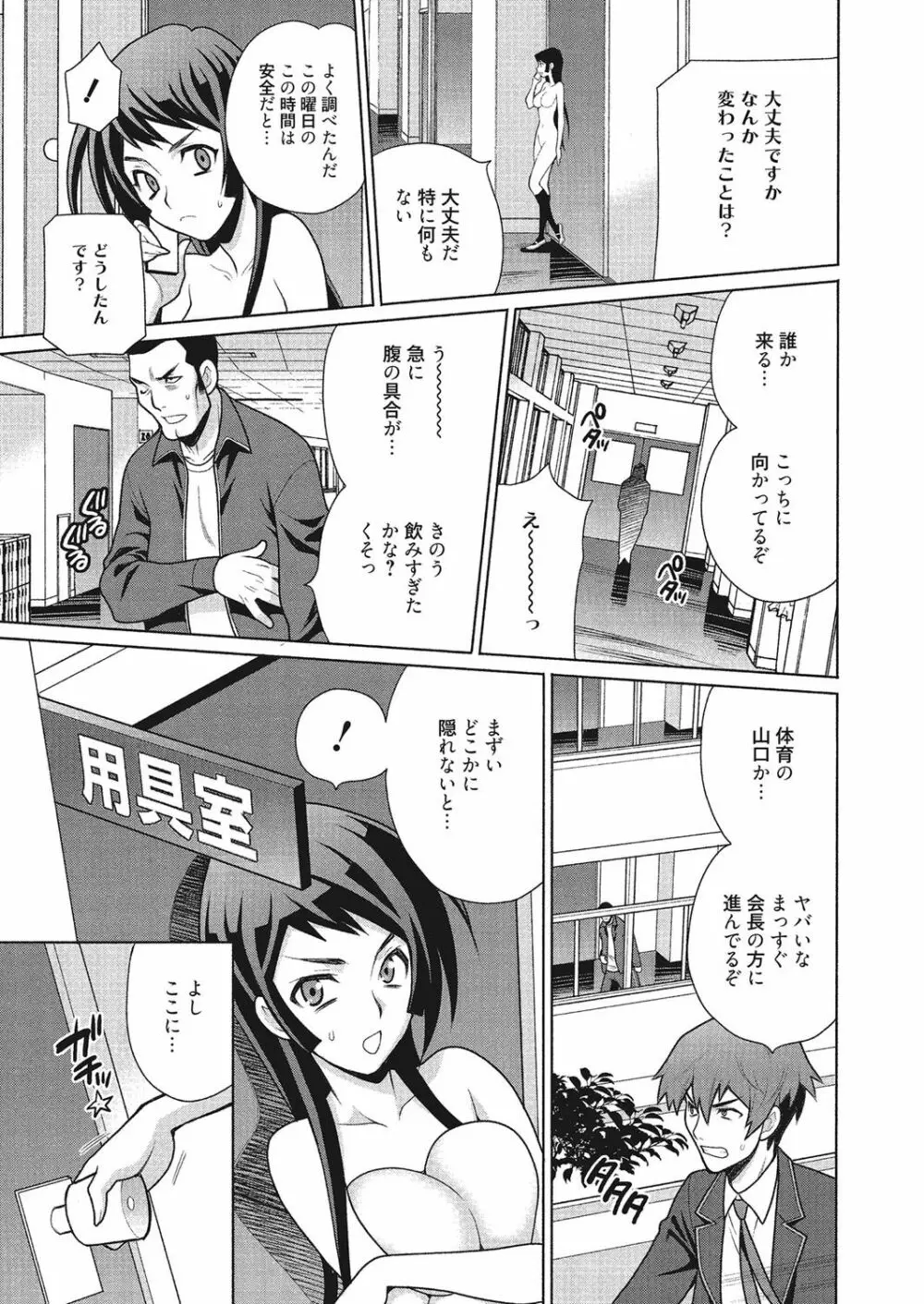 学校でハメたらダメですか? Page.14