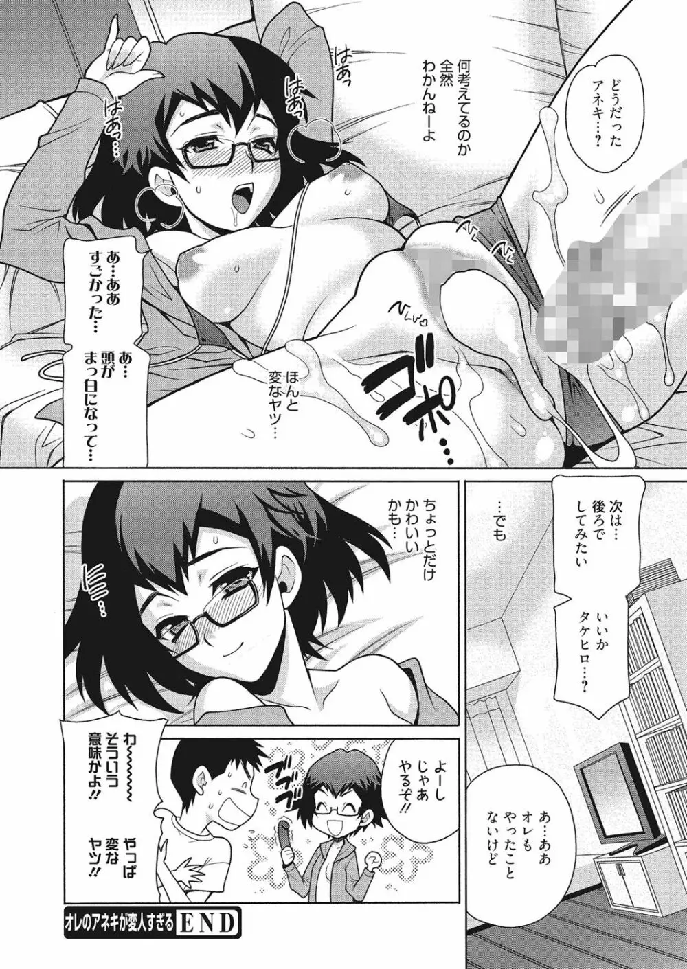 学校でハメたらダメですか? Page.141