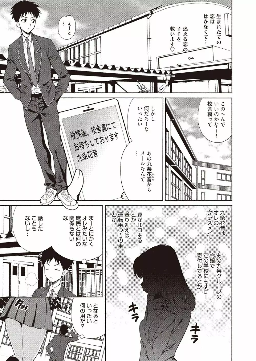 学校でハメたらダメですか? Page.142