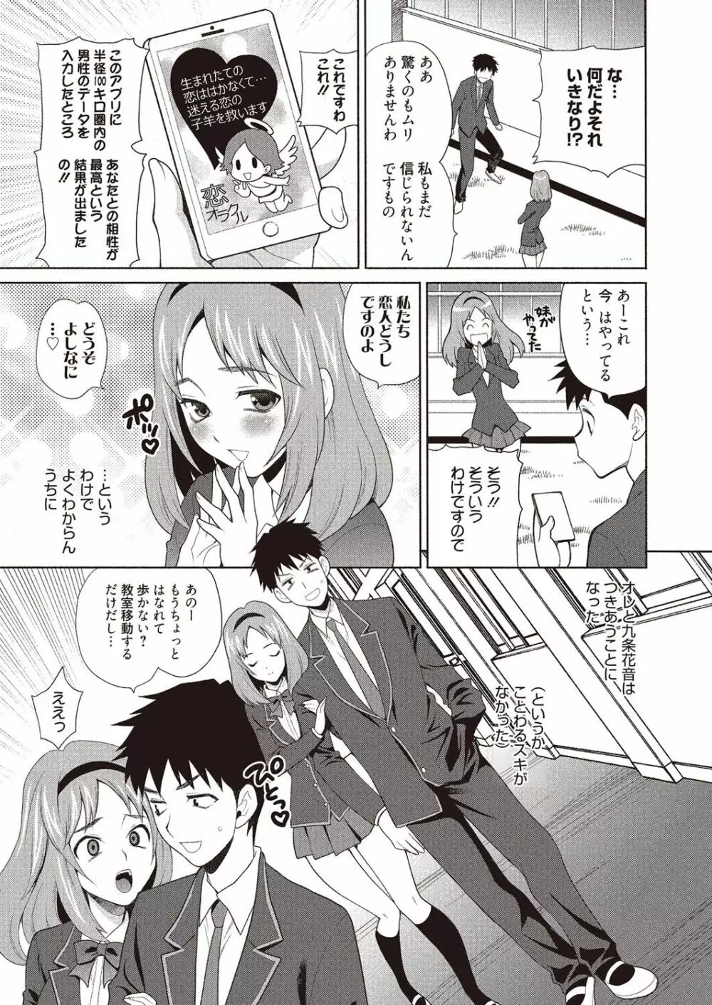 学校でハメたらダメですか? Page.144