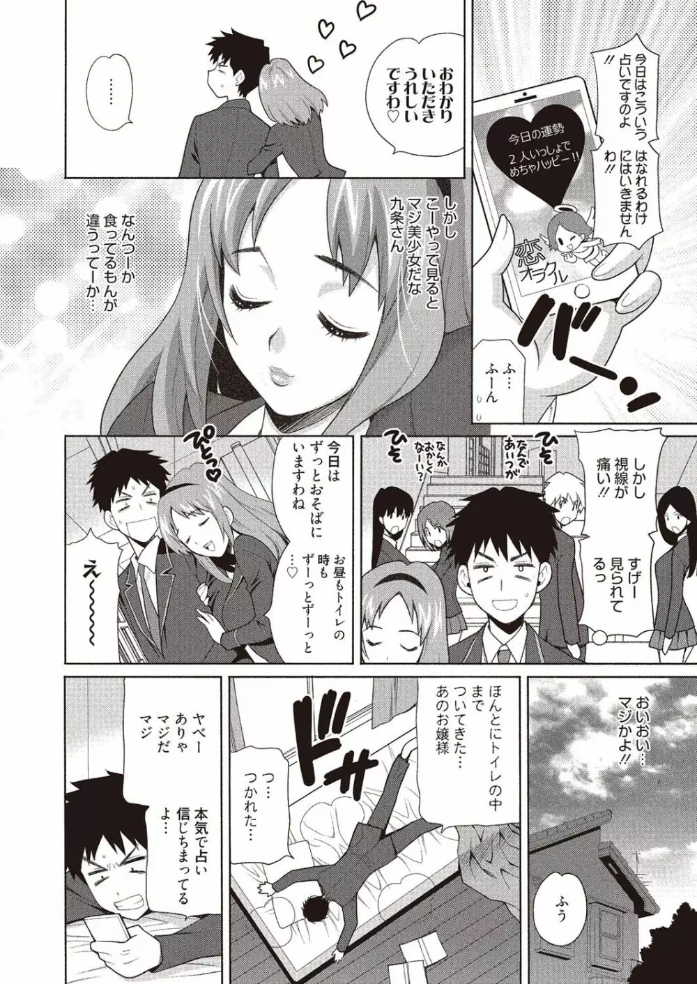 学校でハメたらダメですか? Page.145