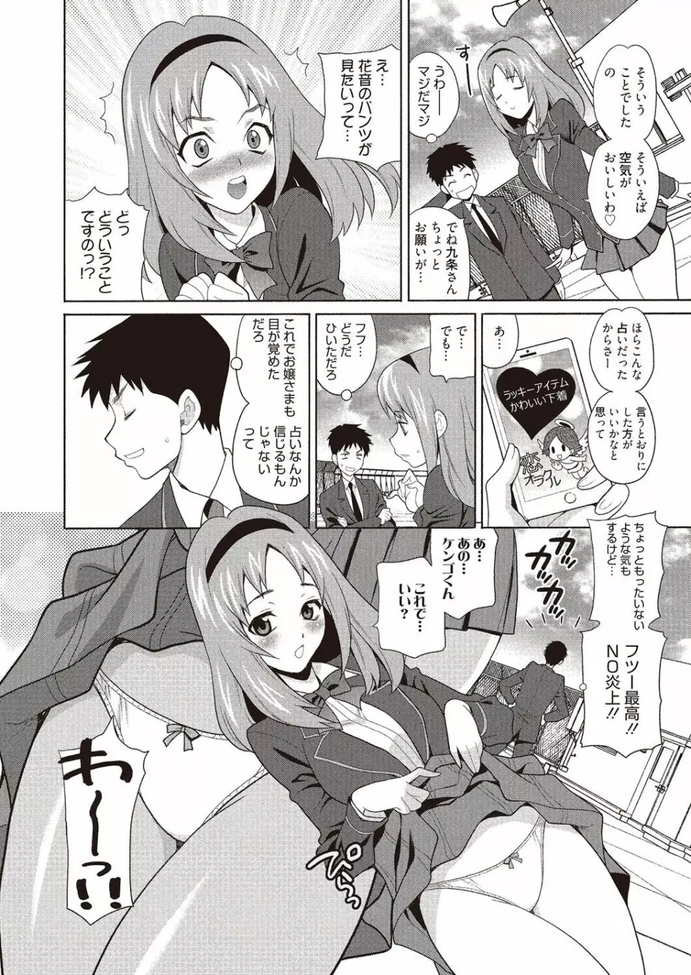 学校でハメたらダメですか? Page.147