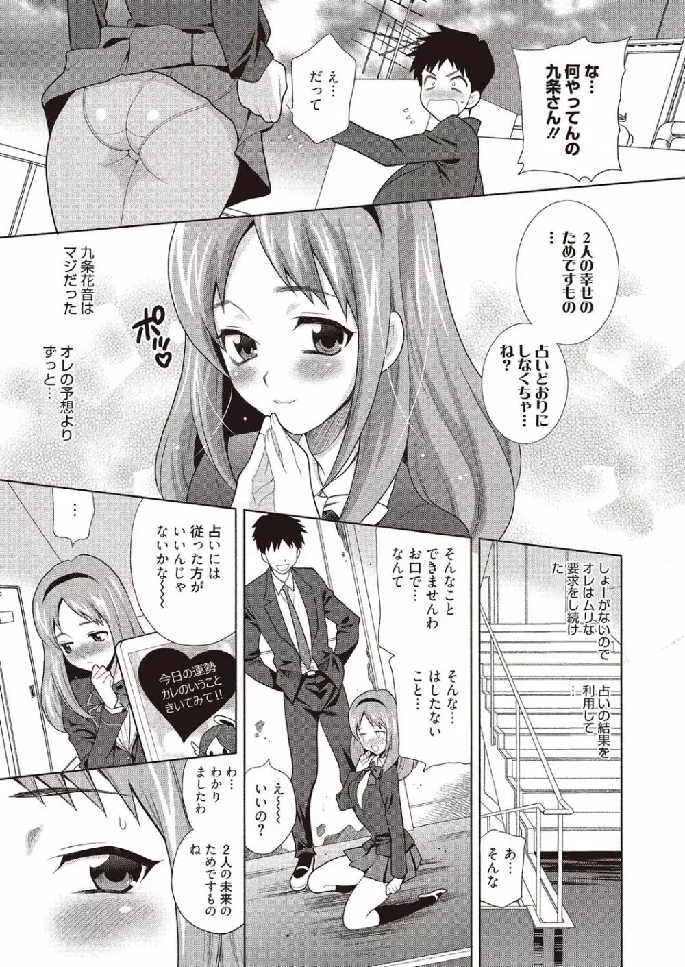 学校でハメたらダメですか? Page.148