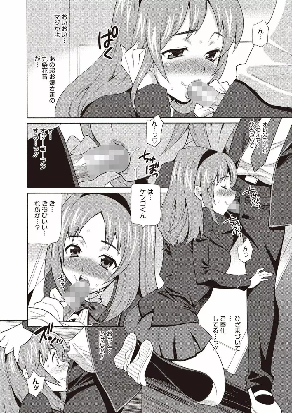 学校でハメたらダメですか? Page.149