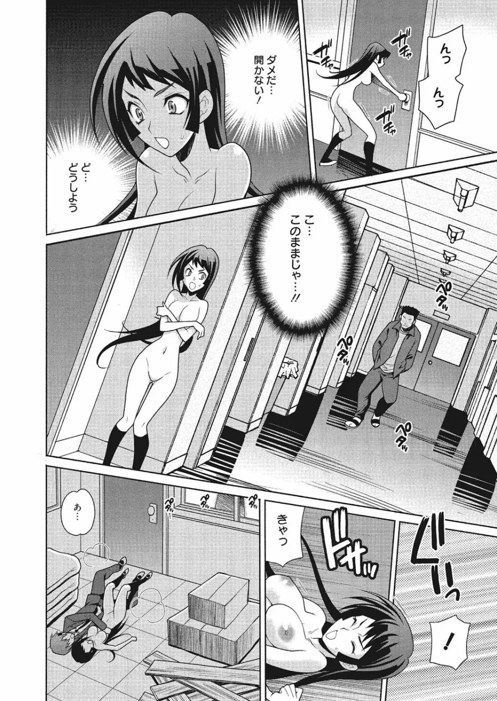 学校でハメたらダメですか? Page.15