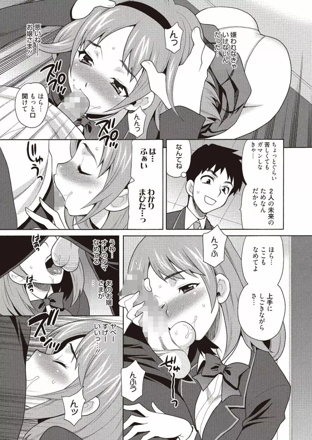 学校でハメたらダメですか? Page.150