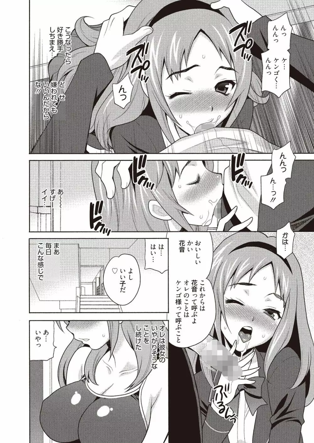 学校でハメたらダメですか? Page.151