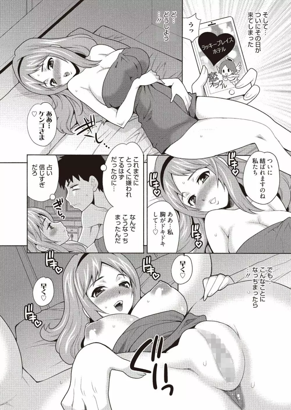 学校でハメたらダメですか? Page.153