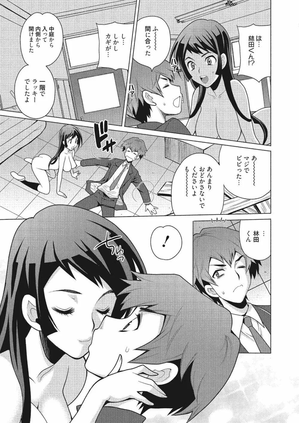 学校でハメたらダメですか? Page.16