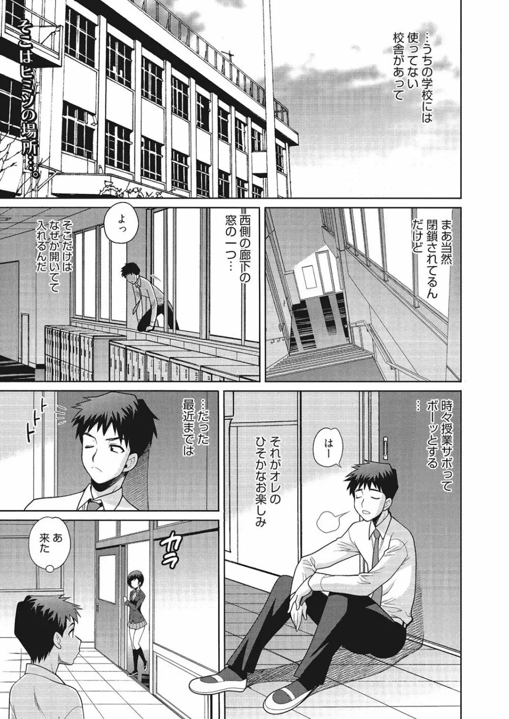 学校でハメたらダメですか? Page.160