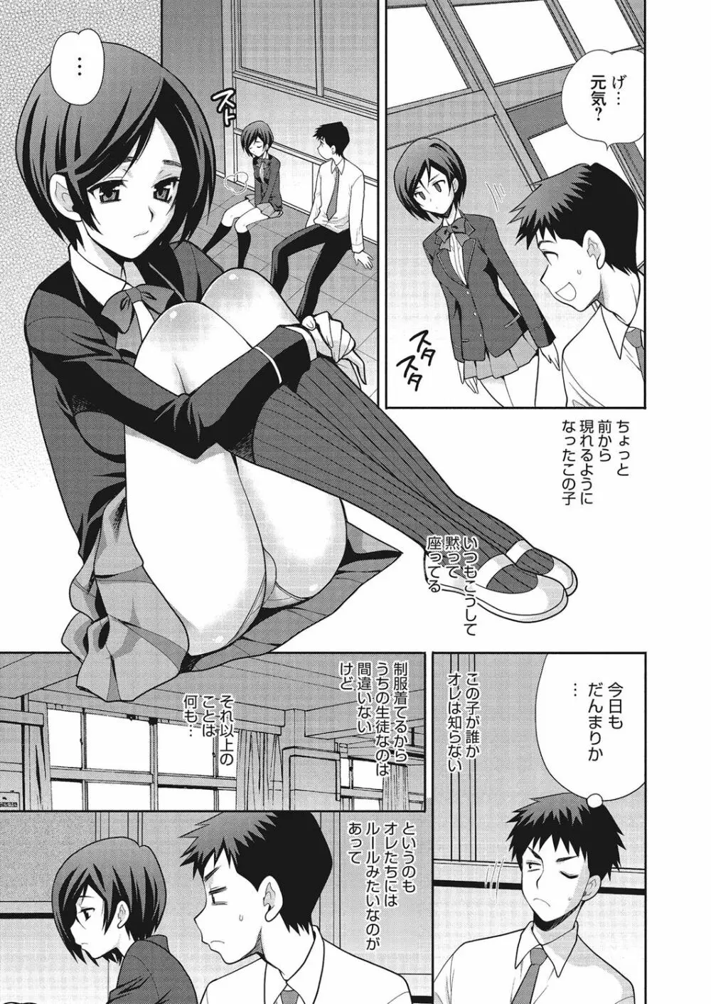 学校でハメたらダメですか? Page.162