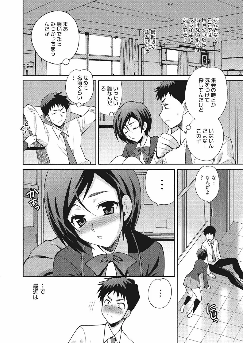 学校でハメたらダメですか? Page.163