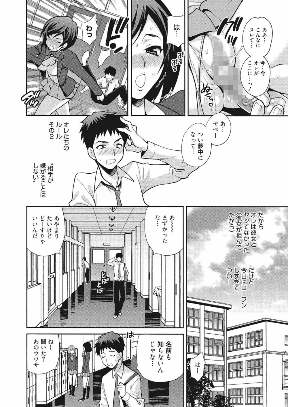 学校でハメたらダメですか? Page.169