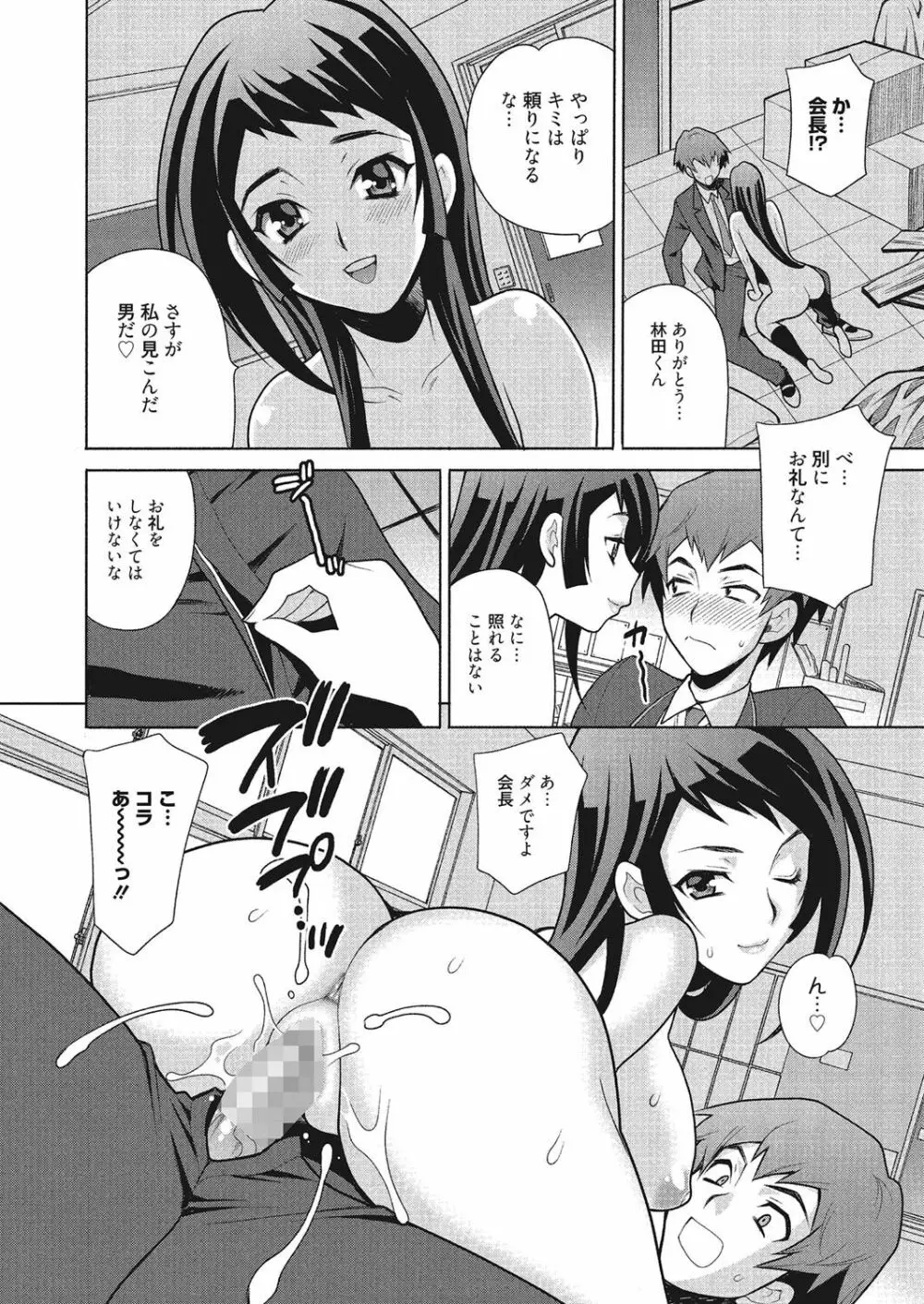 学校でハメたらダメですか? Page.17