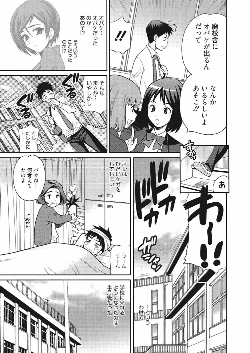 学校でハメたらダメですか? Page.170