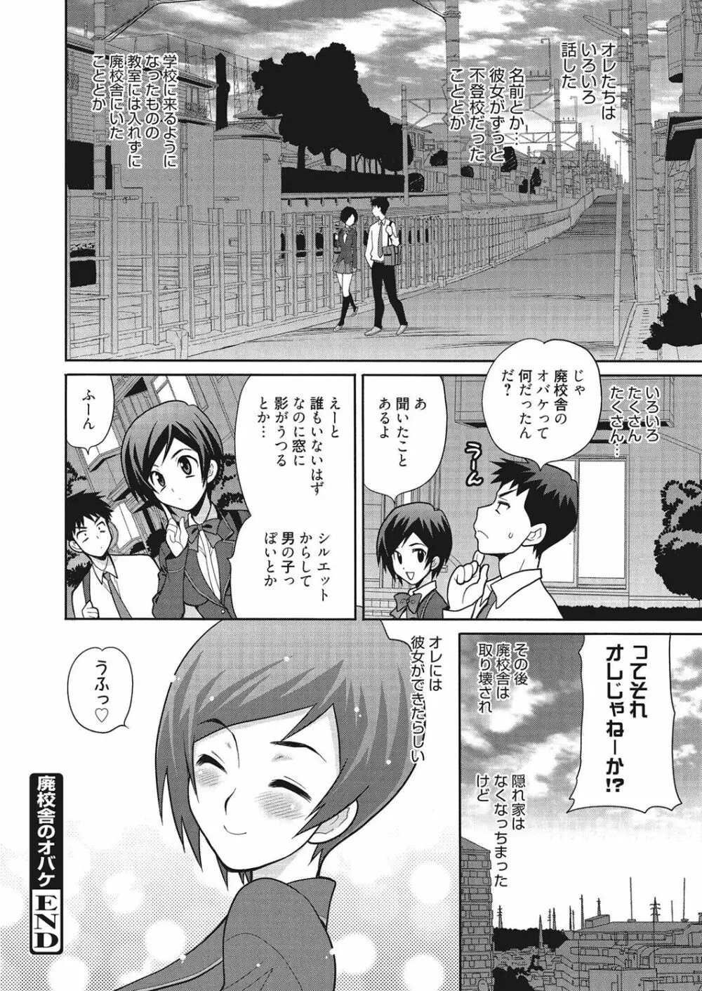 学校でハメたらダメですか? Page.179