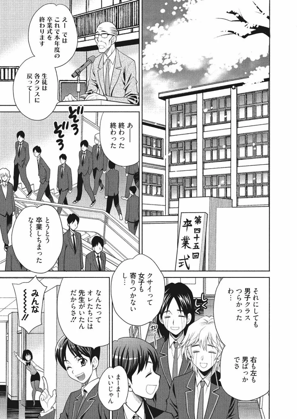 学校でハメたらダメですか? Page.180