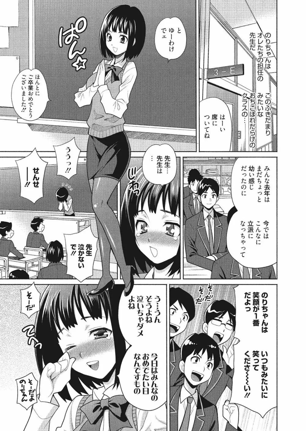 学校でハメたらダメですか? Page.182