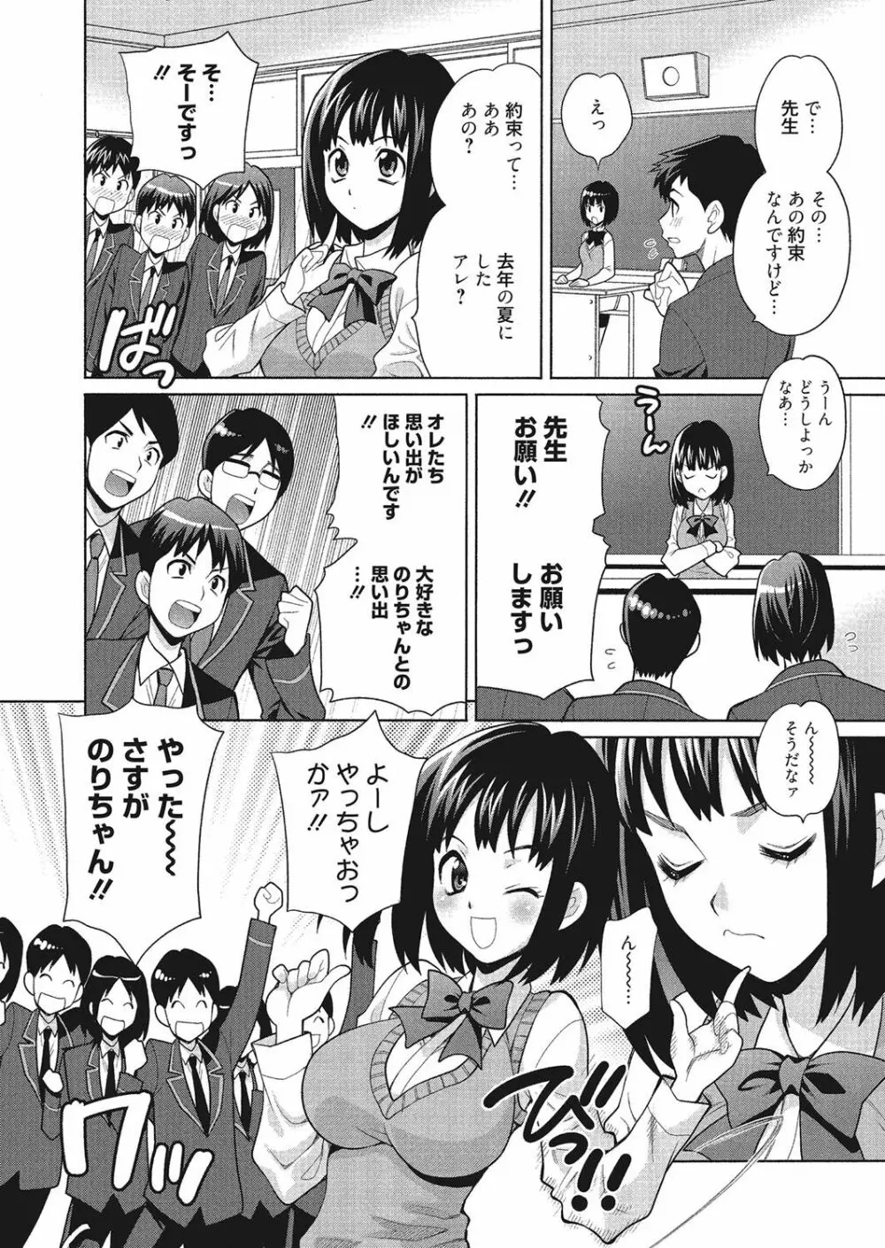 学校でハメたらダメですか? Page.183