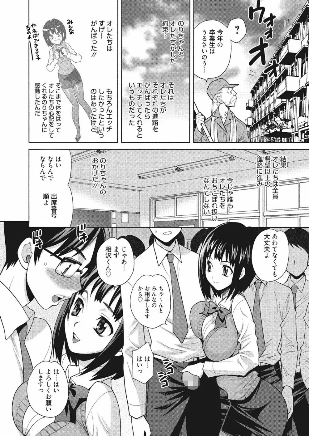 学校でハメたらダメですか? Page.184