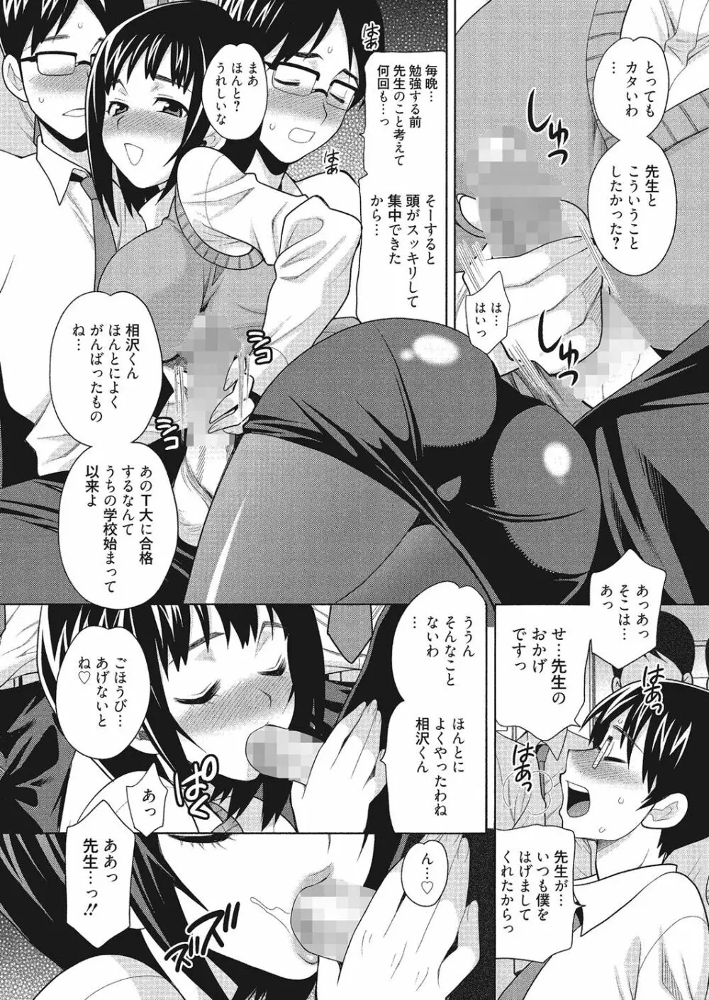 学校でハメたらダメですか? Page.185