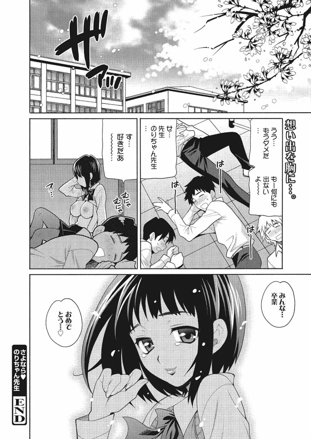 学校でハメたらダメですか? Page.199