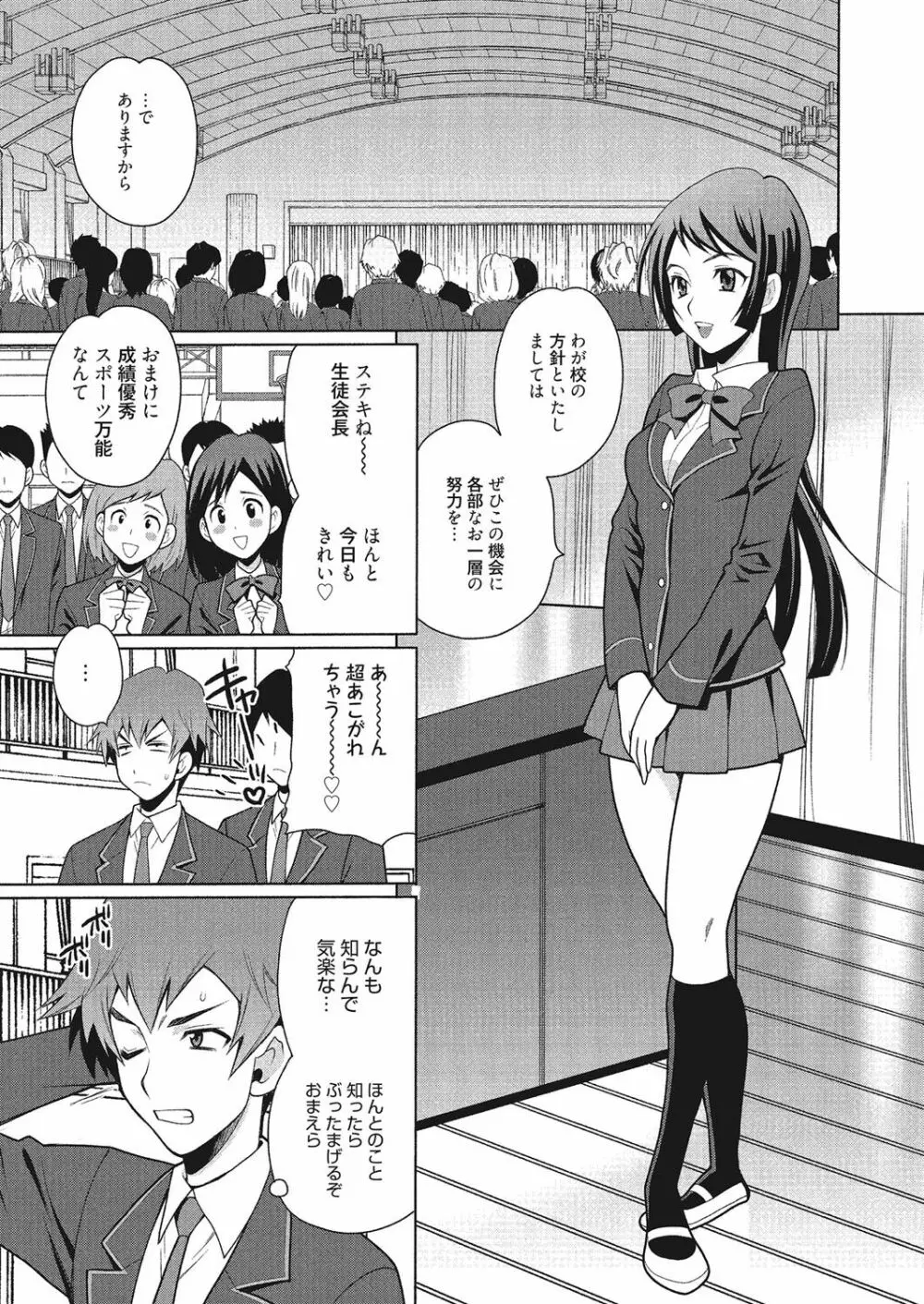 学校でハメたらダメですか? Page.2