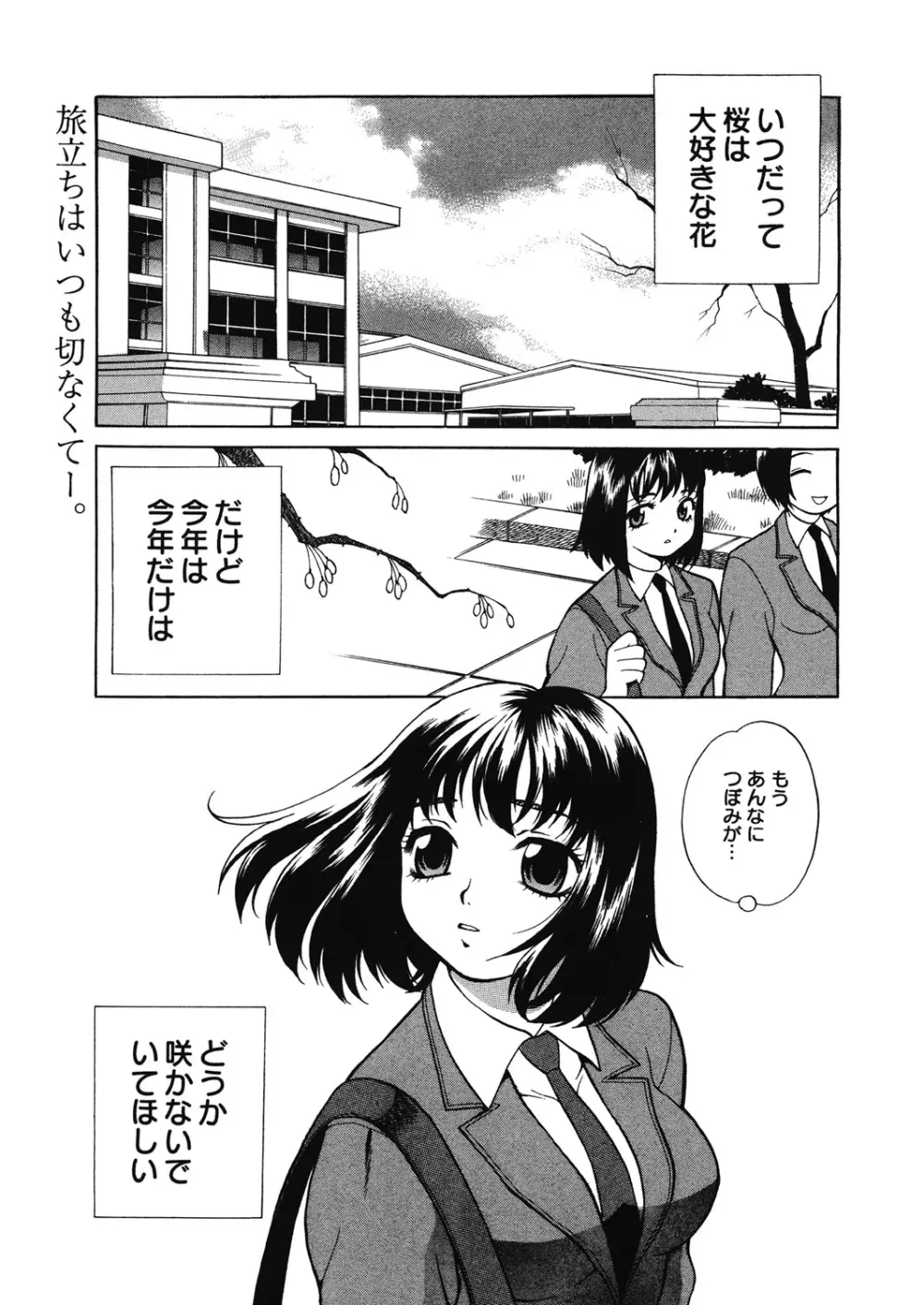 学校でハメたらダメですか? Page.200