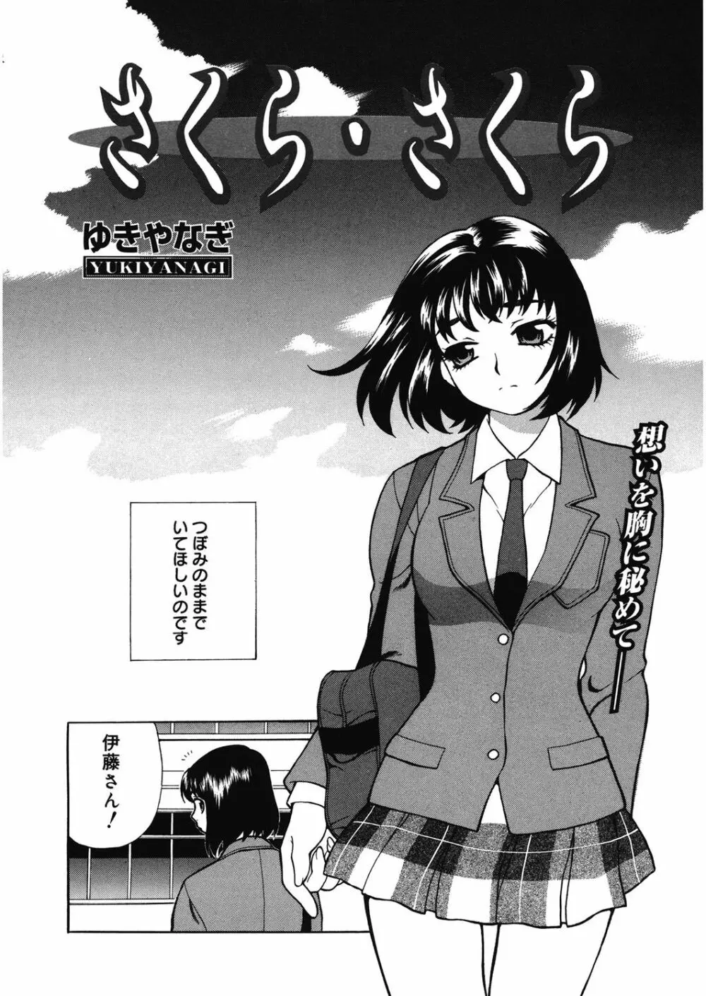 学校でハメたらダメですか? Page.201