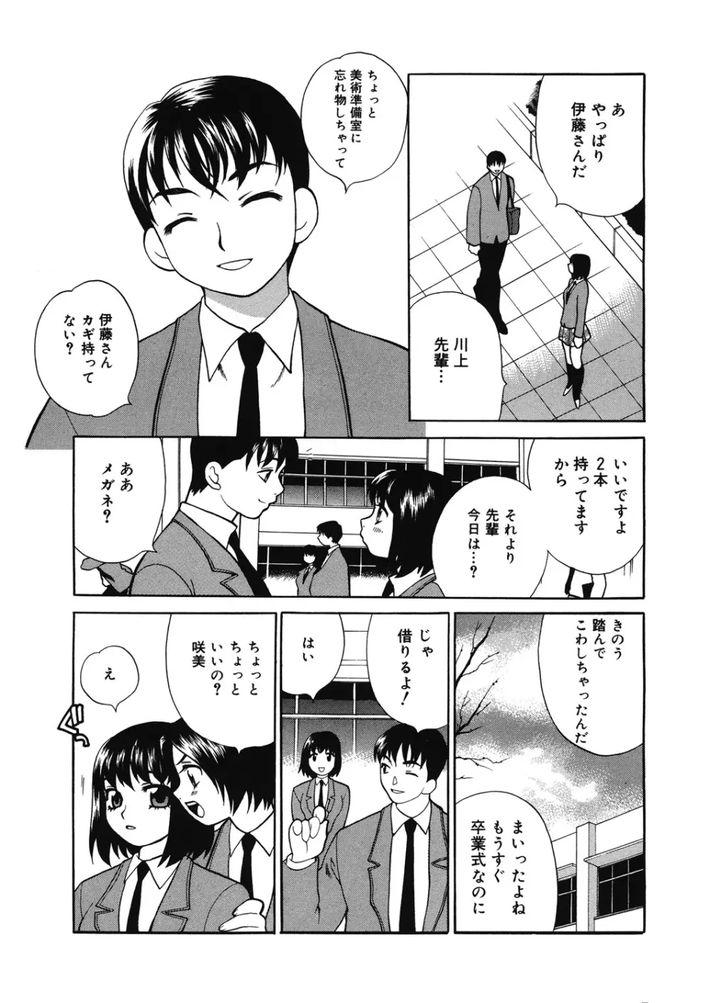 学校でハメたらダメですか? Page.202