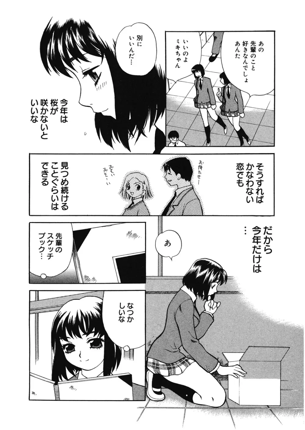 学校でハメたらダメですか? Page.203