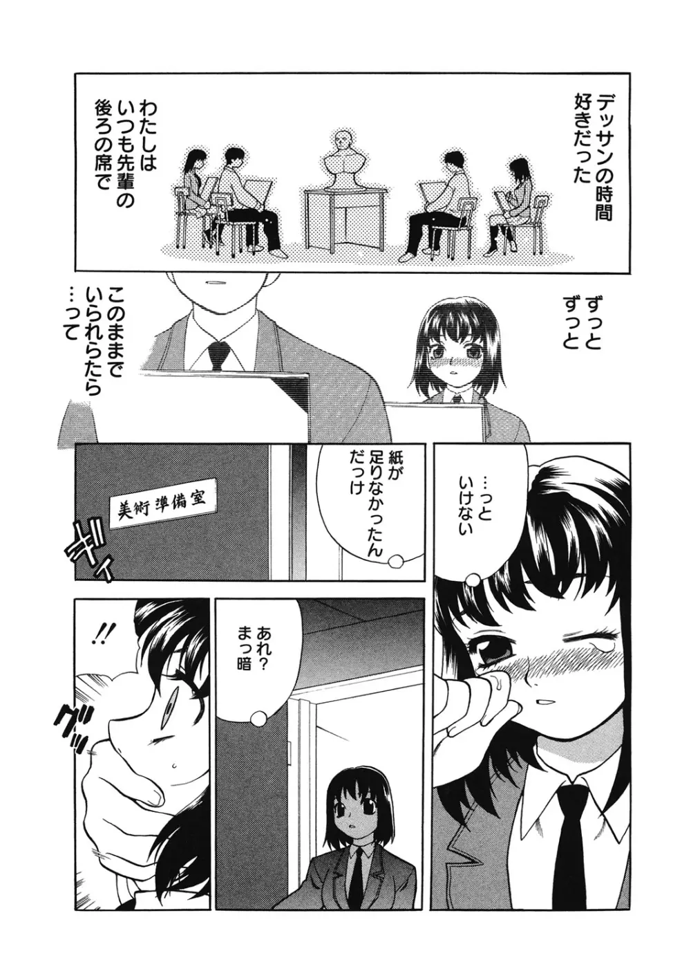 学校でハメたらダメですか? Page.204